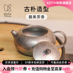 keith 钛茶壶西施壶户外旅行泡茶壶功夫茶具钛合金壶家用茶具茶壶 钛西施壶（单壶）