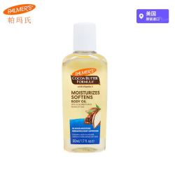 帕玛氏 PALMER’S）可可脂柔肤润肤油50ml