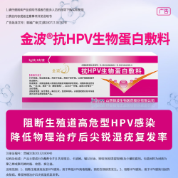 金波金波抗HPV生物蛋白敷料 3g/支/盒官方直营