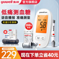 鱼跃 血糖仪医院专用级糖尿病检测试血糖仪器免孕妇扎针手指家用高精准