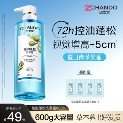 自然堂 草本养发控油去屑洗发水 600ml