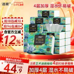 洁柔 油画系列 抽纸