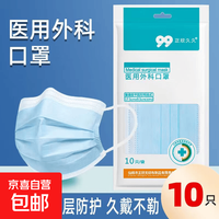 10片装医用外科口罩便携设计防雾霾飞沫一次性医用口罩直销防护 10片装医用外科口罩/1袋