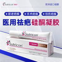 SUTRICON 溯巴克祛疤膏15g/支波兰进口硅酮凝胶祛疤膏剖腹产专用修复妊娠纹