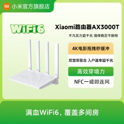 小米 AX3000T 双频3000M 家用千兆Mesh路由器 Wi-Fi 6 白色 单个装