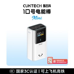 酷态科 PB1055 10号超级电能棒mini 10000mAh 55W
