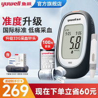 鱼跃 血糖仪医院专用级免家用孕妇糖尿病监检测血糖仪器扎针