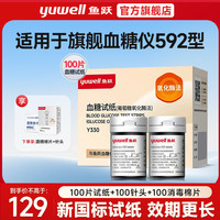 鱼跃 血糖仪医用级家用测血糖检测仪免孕妇糖
