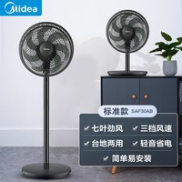 移动端：美的 SAF30AB 落地扇 静谧黑