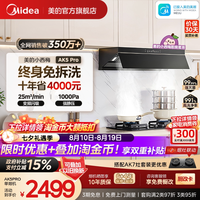 美的 CXW-140-AK5 PRO 欧式吸油烟机