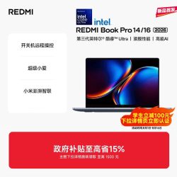 小米 REDMI/红米 Book Pro 14 2026 2.8K 120Hz屏幕 笔记本电脑