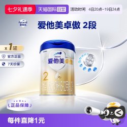 爱他美 卓傲系列 较大婴儿奶粉 国行版 2段 800g