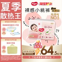 移动端：好奇 铂金装系列 纸尿裤