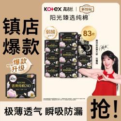 高洁丝 澳洲进口纯棉系列卫生巾套装 (日用24cm+护垫15cm+夜用28cm+加长夜用42cm)