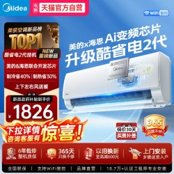 美的 酷省电系列 N8KS1-1 新一级能效 壁挂式空调
