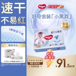 好奇 云感裤0.3cm金装超柔纸尿裤NB//M/X拉拉裤男女宝宝尿不湿 NB