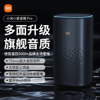 移动端：小米 小爱音箱 Pro 智能音箱 黑色