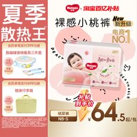 移动端：好奇 铂金装系列 纸尿裤