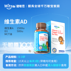 witsBB 促钙吸收 婴幼儿维生素AD软胶囊滴剂  无色无味 90粒