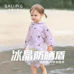 巴厘小猪 女童防晒衣轻薄夏季宝宝衣服防嗮开衫夏天2025新款儿童外套 海盐饼干 100