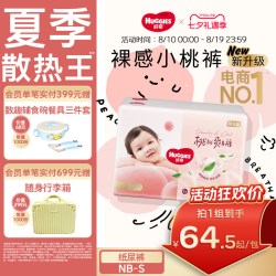 好奇 铂金装系列 纸尿裤
