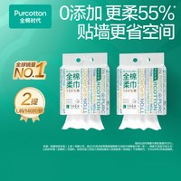 88VIP：全棉时代 超柔 纯棉柔巾