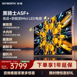 创维 黑骑士系列 75A5F Mini 液晶电视 75英寸 4K