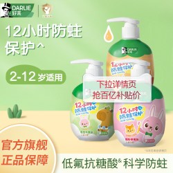 好来 ARLIE 好来 原黑人按压式儿童牙膏3一6一12岁