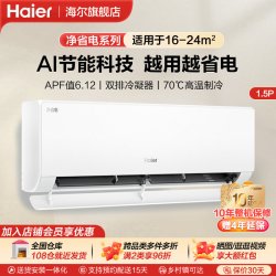 海尔 净省电Plus系列 KFR-35GW/E1-1Plus 超一级能效 壁挂式空调 1.5匹