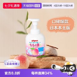 贝亲 温和保湿桃叶婴儿洗发沐浴露 日版