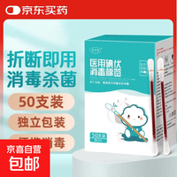 医用碘伏棉签新生婴儿肚脐带护理皮肤伤口杀菌消毒液脱脂棉棒棉签 便携应急