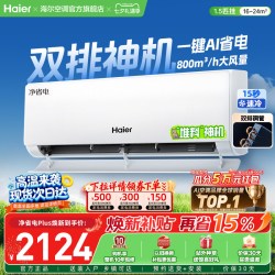 海尔 净省电Plus系列 KFR-35GW/E1-1Plus 超一级能效 壁挂式空调 1.5匹