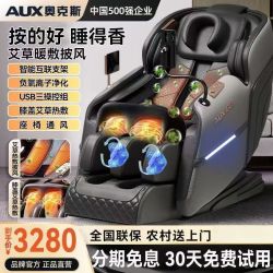 奥克斯 全身全自动揉捏 按摩椅