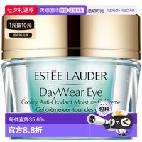 雅诗兰黛 小黄瓜眼霜15ml复合防护正品