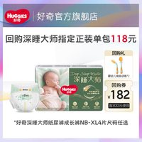 移动端：好奇 小森林PRO深睡大师纸尿裤成长裤派样装 NB4片