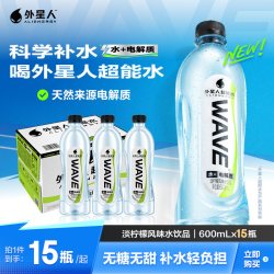 alienergy 外星人 WAVE风味水 电解质柠檬味 600ml*15瓶*2箱 功能饮料