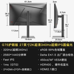SANC G75护眼版 340Hz高刷 2K电竞显示器