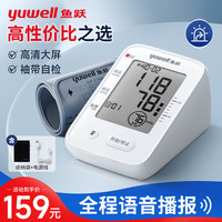 鱼跃 电子血压计血压仪家用医用级高精准血压测量仪上臂式监测血压仪