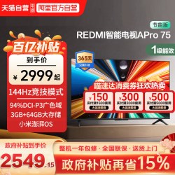 小米 REDMI 红米 A 2025款 L75MA-RAE 液晶电视 75英寸 4K