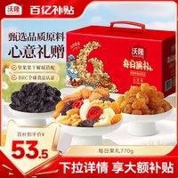 移动端：沃隆 每日果礼礼盒 混合口味 770g
