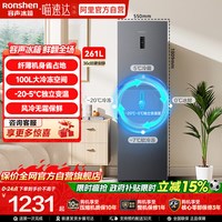 容声 BCD-261D20RNLBD 一级能效风冷无霜变频三门冰箱