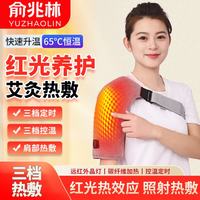 俞兆林 肩周热敷理疗仪肩颈按摩仪肩膀肩部护肩艾灸保暖神器 12V红光发热款 左右通用