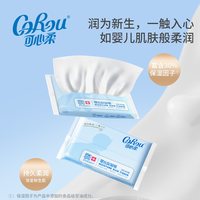 移动端：可心柔 V9润+系列 婴儿纸面巾