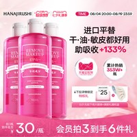 移动端、88VIP：花印 清新净颜卸妆水 滋养型