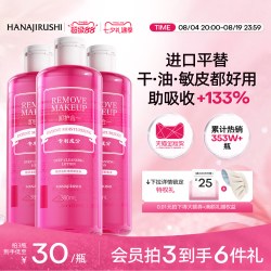 花印 清新净颜卸妆水 滋养型