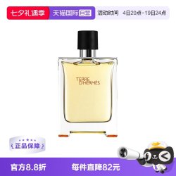HERMÈS 大地男士淡香水 EDT
