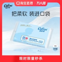可心柔 V9润+系列 婴儿纸面巾 自然无香型 40抽*2包
