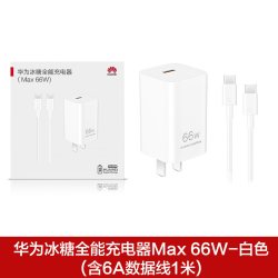 华为 充电器66W氮化镓冰糖全能充小巧便捷mate70/pura80手机快充