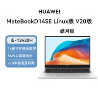 华为 MateBookD14SE Linux版V20版 轻薄办公笔记本电脑学生党
