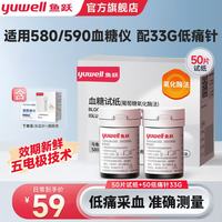 鱼跃 580/590血糖试纸 检测量仪器试纸条家用医用级免调码扎